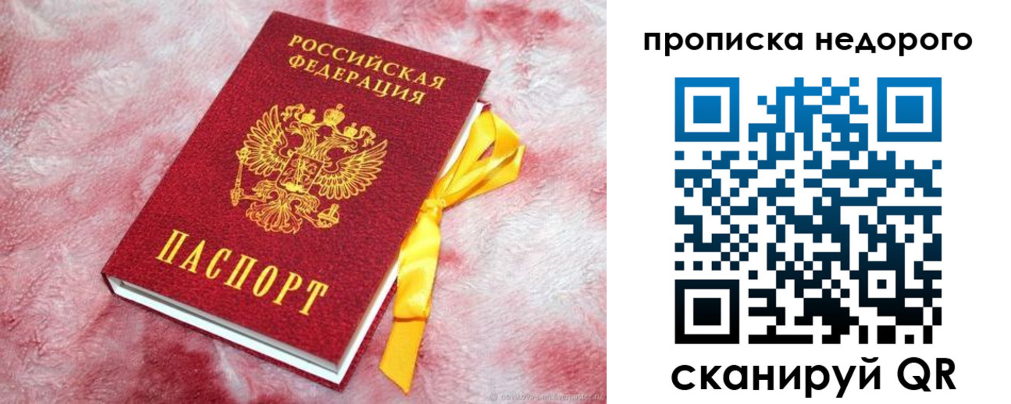 временная регистрация законно в Палласовке
