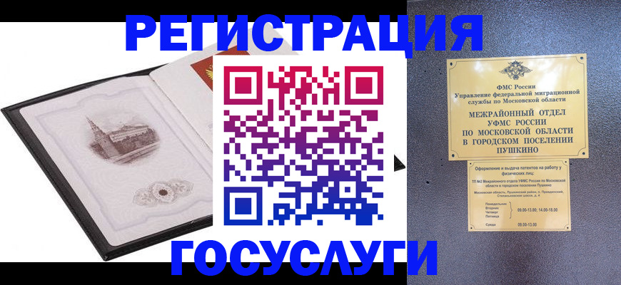 временная регистрация для школы в Палласовке