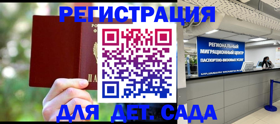 прописка в Палласовке